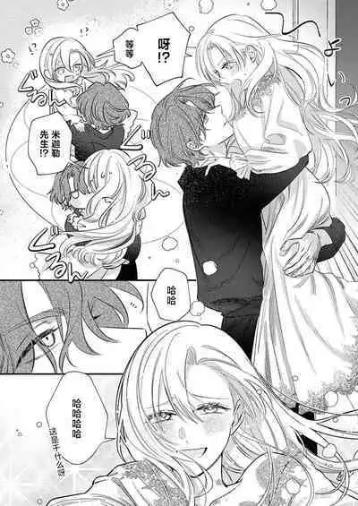 Ai ga Omoi Kishi Koushaku wa, Tsuihou Reijou no Subete o Ubaitsukushitai. | 骑士公爵爱意深重，想要索取放逐千金的一切。 1-11