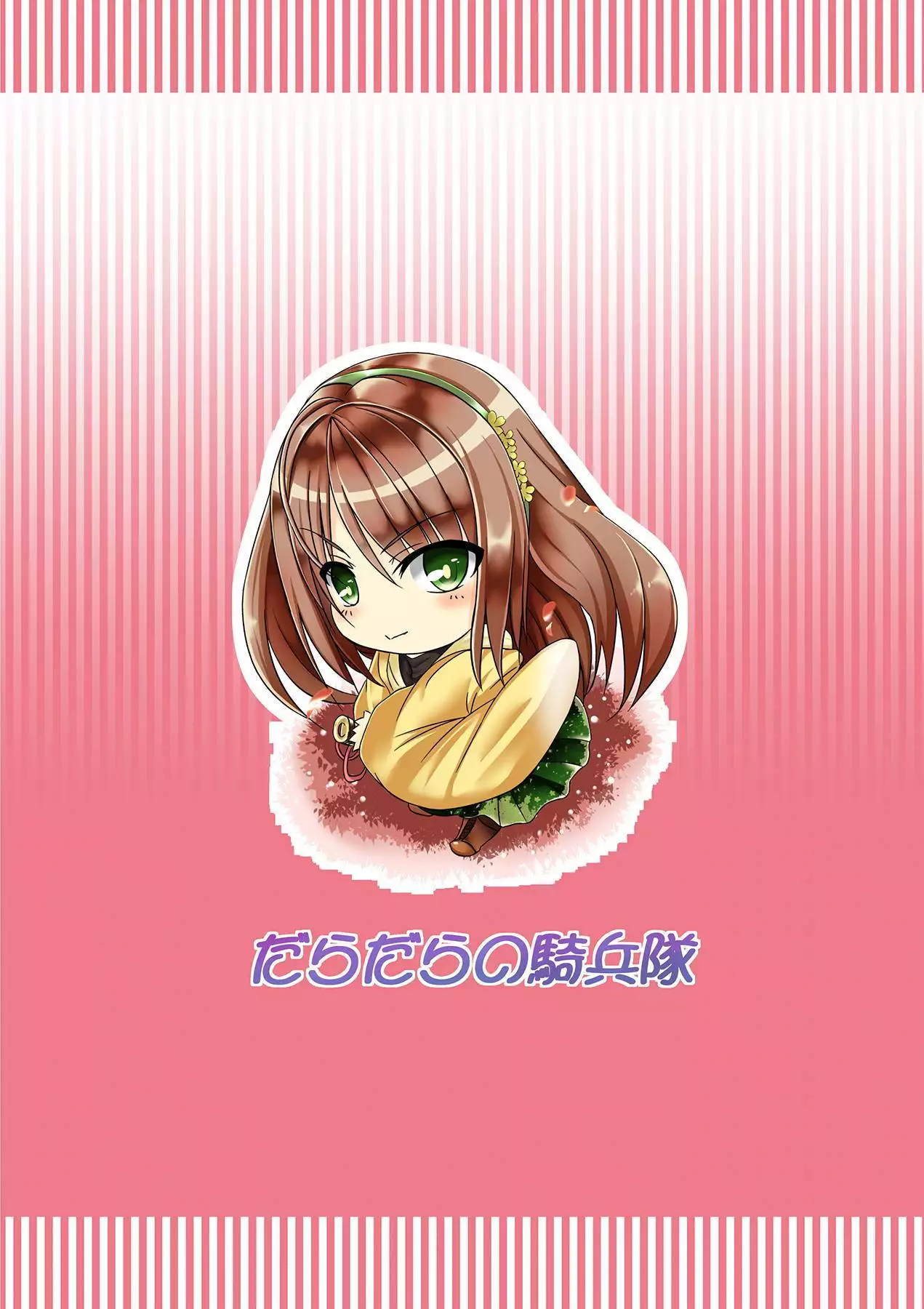 Choubatsu Hinoki II ~Hajimari wa Bukkirabou na Anoko kara~