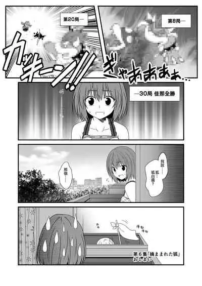 [Check Mate! (Yua)] Kohaku Biyori Vol. 6 [Chinese] [星幽漢化組] [Digital]