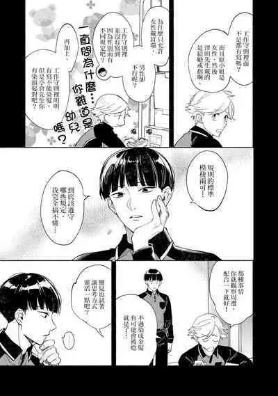 [Sabamiso] Sex Sales Driver Ch.1 - 10 | 送貨員的做愛服務請簽收吧！第1-10话 (G-Lish Comics) [Chinese] [Digital]