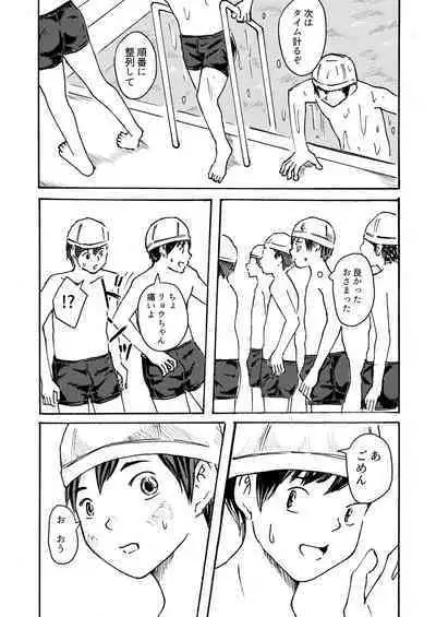 [prismatic boy (Sumairu)] ○○-kun wa Shishunki