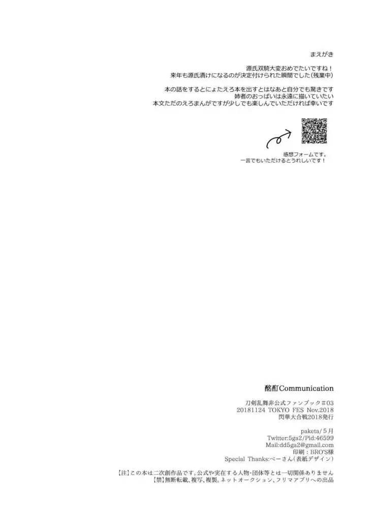 Meitei Communication