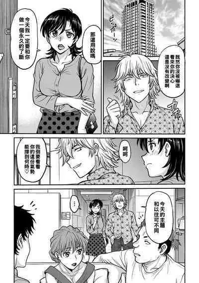 Hitozuma Saichoukyou Nisshi Ch. 1-10