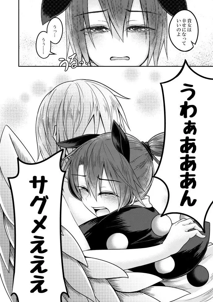 Yume no Torikago -REVERSE-