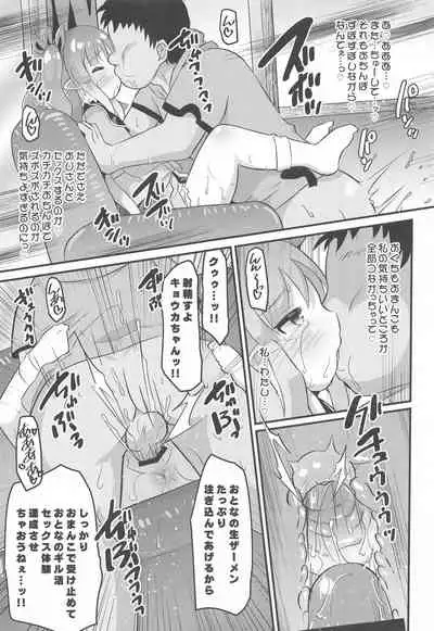 Kyouka-chan to Otona no Guild Katsudou