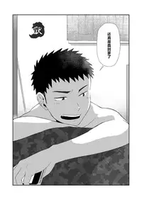 [Nakamuratakumi (kemukemuke)] Chiisana Senpai to Ookina Kouhai [Chinese] {默默汉化组} [Digital]