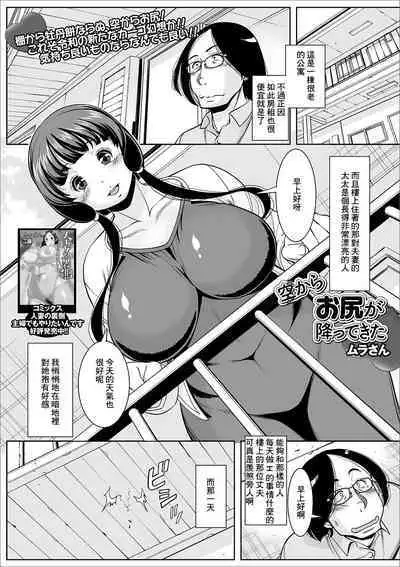 Sora kara Oshiri ga Futtekita