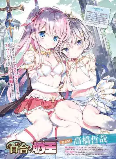 Dengeki Moeoh 2022-08