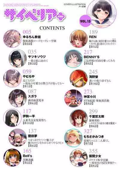 Cyberia Plus Vol. 15