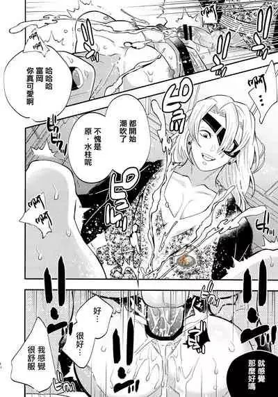 [Okashi Tai (Kin no Tamamushi)] | Giyuu Kaihatsu Onsen Ryokou | 義勇開発温泉旅行(Kimetsu no Yaiba) [Chinese][嚇死了漢化組]