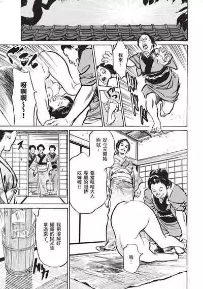 [Hazuki Kaoru] Inshuu Hiroku Midare Mandara 1 [Chinese]