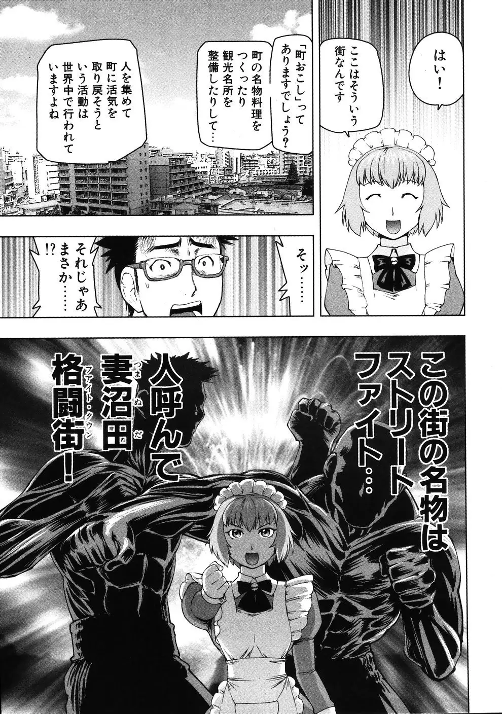 Tsumanuda Fight Town V01