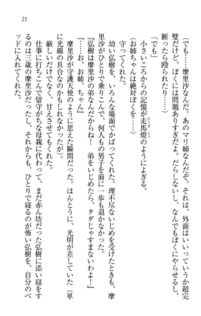 お姉ちゃんは3歳児!?
