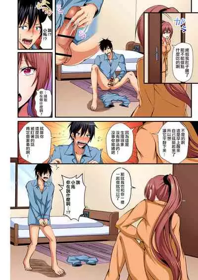 [Suishin Tenra] Irekawatte Dotabata Ecchi! ~Aya-nee no Binkan na Karada ni Ore wa Taerarenai 1-6 [Chinese] [無修正] [爱弹幕汉化组]