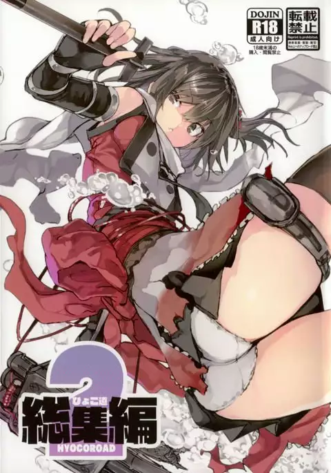 Hyoco Road Soushuuhen 2