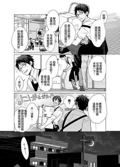 Torokeru Scarface | 融化的傷痕