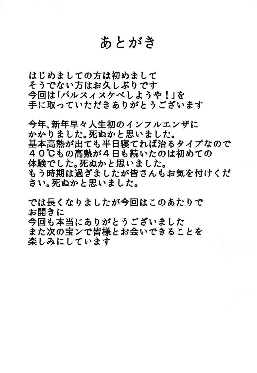 Parsee Sukebe Shiyouya!