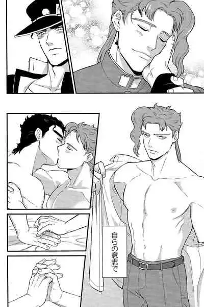 (Orarero Splash 11) [asabatrophy (Annie)] Kitakaze Yori mo Taiyou (JoJo's Bizarre Adventure)