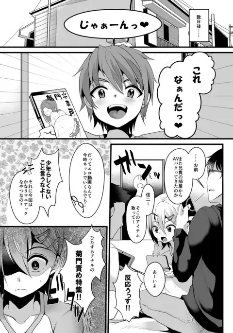 Mesu Ochi Level Lv.2