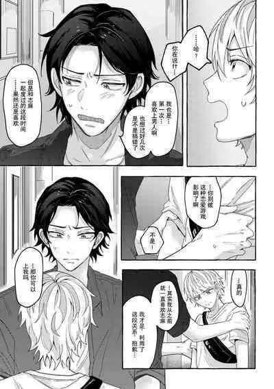 Renai Antithesis | 反恋爱主义