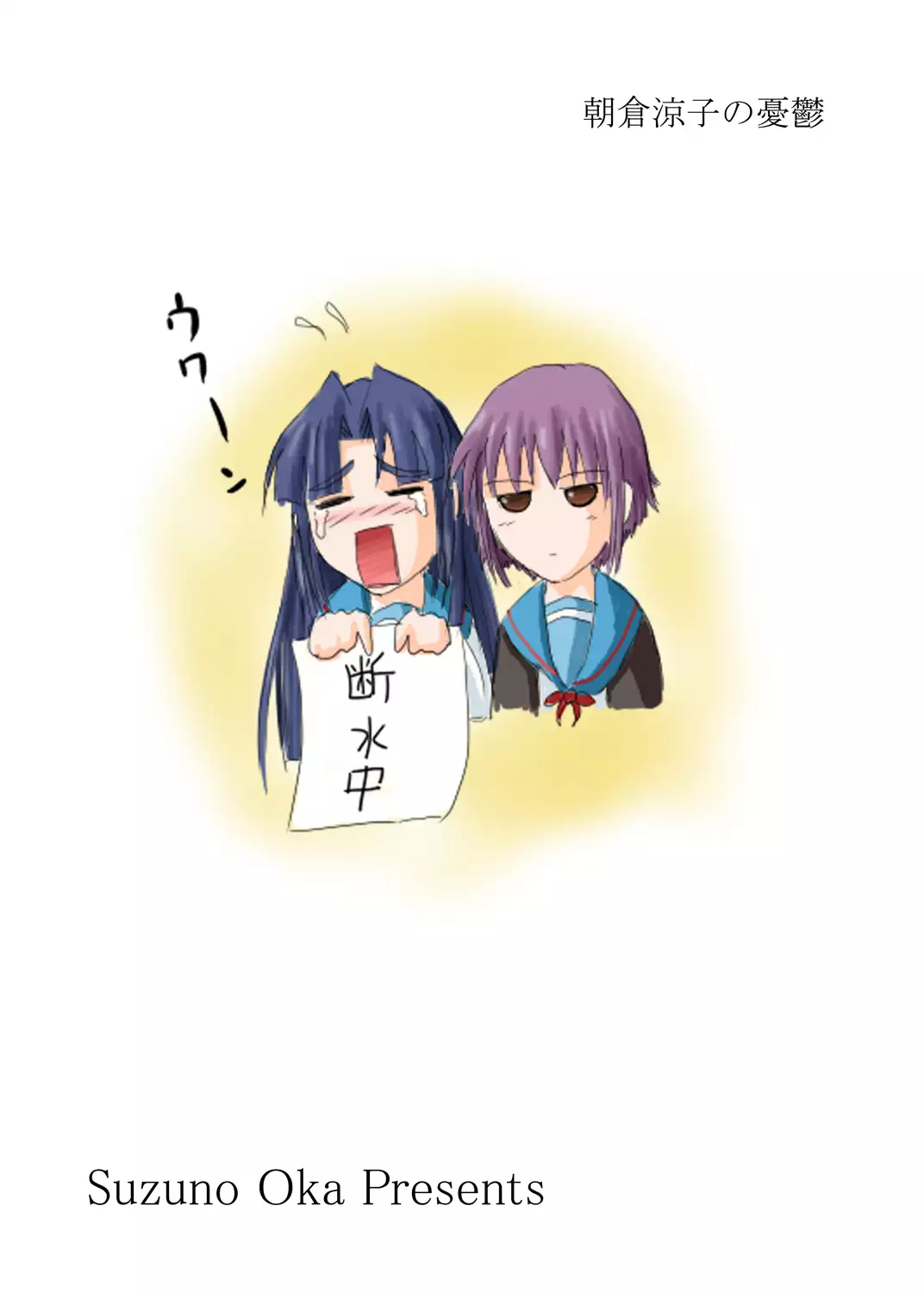 Suzu no Shitatare II