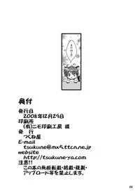 [Tsukune-ya] Gaman dekinai!!