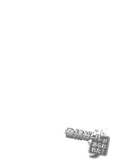 Hatsujou Girl ga Arawareta!