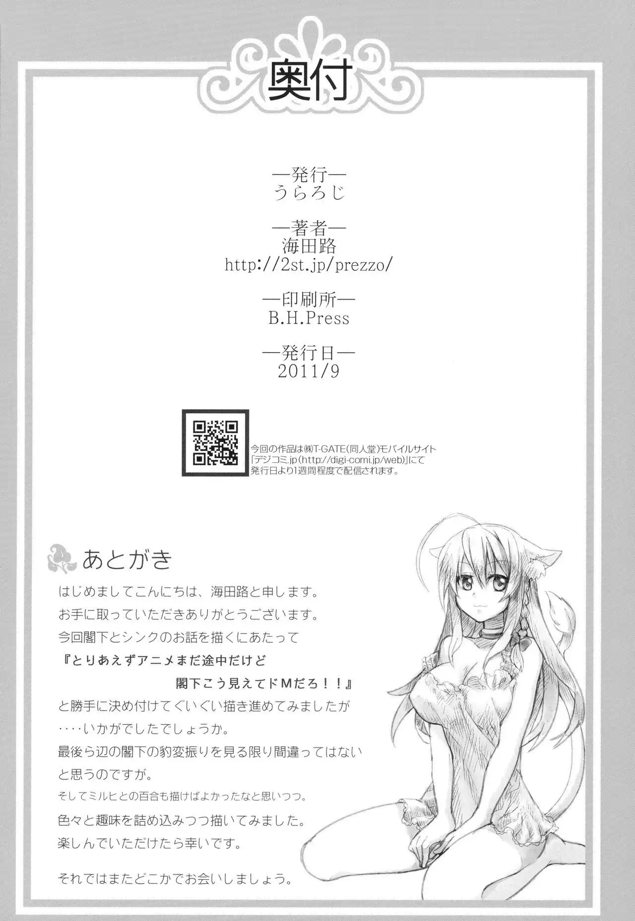 Hatsujou! Neko Hime Choukyou Sen!?