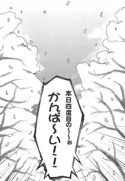 Teitoku wa Hana yori Dango jan