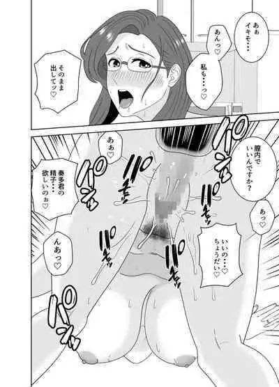 家庭教師のデカチンに堕ちる母