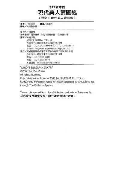 Gendai Bijinzuma Zukan | 現代美人妻圖鑑