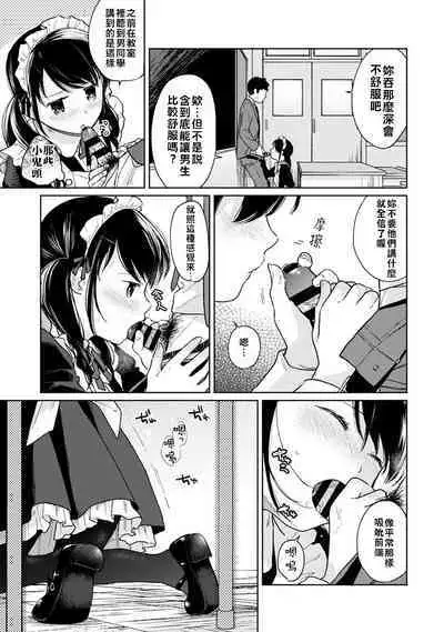 1LDK+JK Ikinari Doukyo? Micchaku!? Hatsu Ecchi!!? | 1LDK+JK 突然間展開同居? 極度貼近!?初體驗!? Ch. 18-36