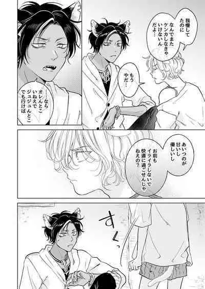 Kemono no Gochisou, Hijou Shoku