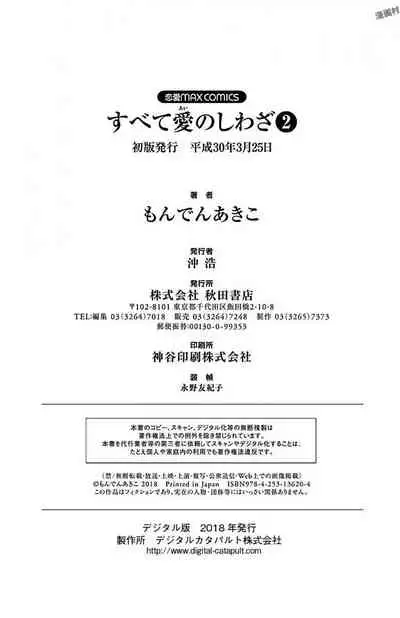 Subete Ai no Shiwaza/愛調教成性俘虜/爱调教成性俘虏/すべて愛のしわざ——もんでんあきこ vol 2(2/3)