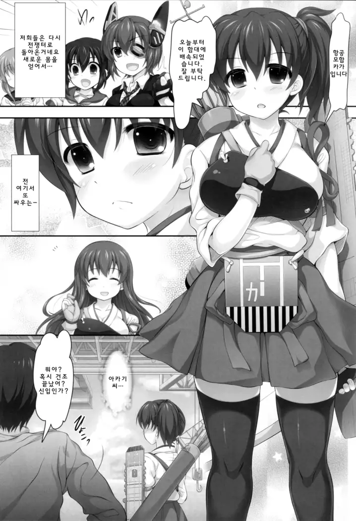 Kaga to Gokousen no Jijou