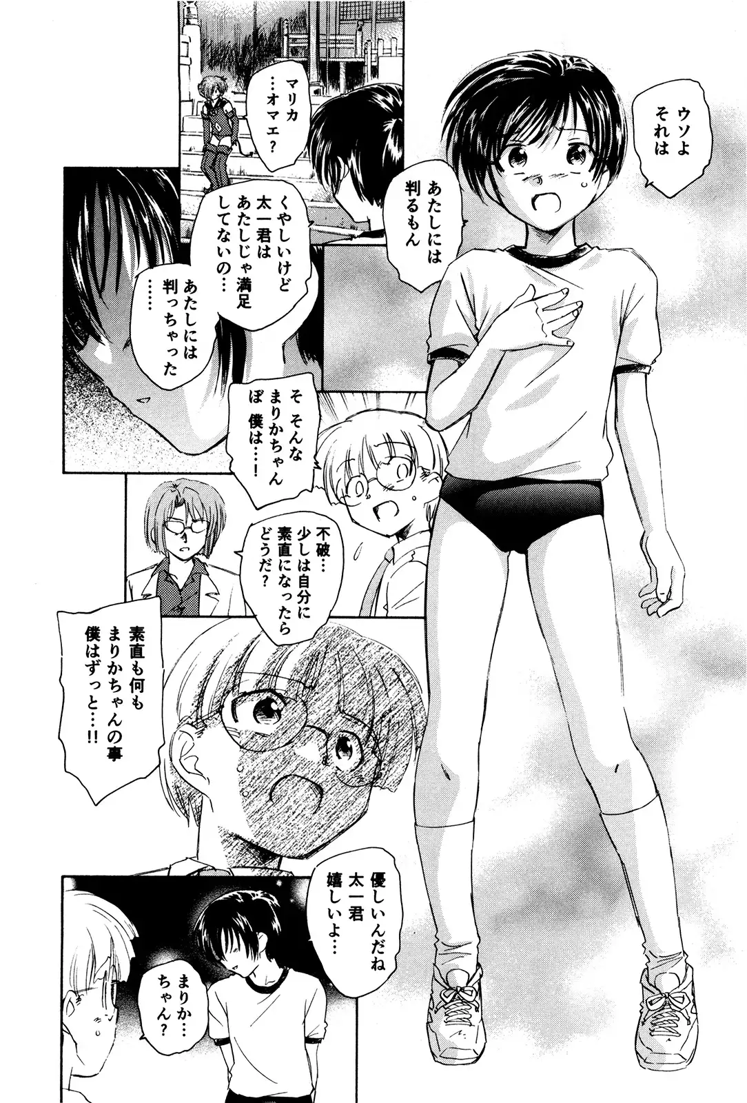 マは小悪魔のマ+2