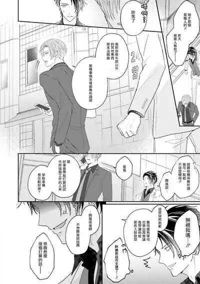 Afurete Koborete, Gaman Dekinai | 满溢、流出、无法忍受 1-4