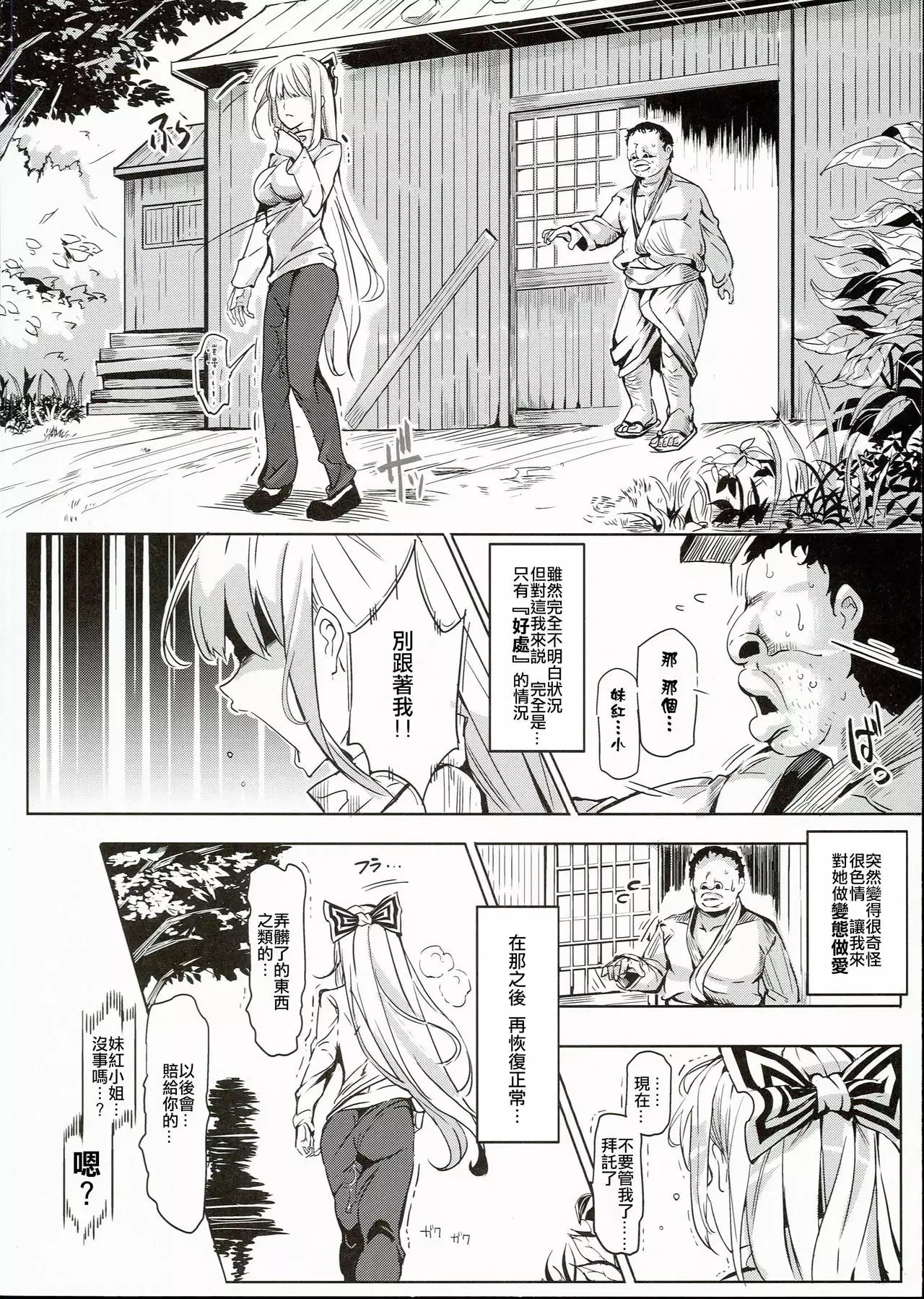 Totsuzen Gachidere LV99 Moko-tan