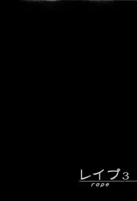 [Sakabe Shuuichi] Rape Vol.3