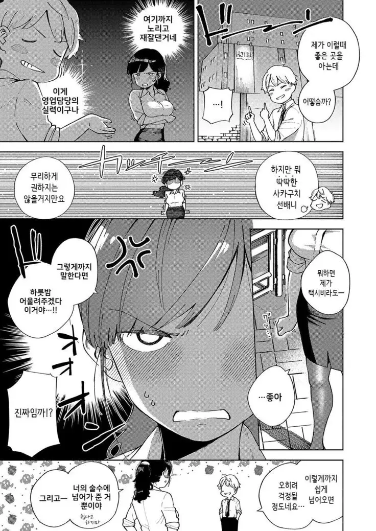 Okatai Onna to Iwanaide