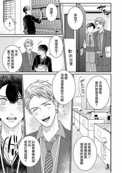 [Takanashi Iku] Mousou Fudanshi-kun 01-04 [Chinese] [拾荒者汉化组] [Digital]