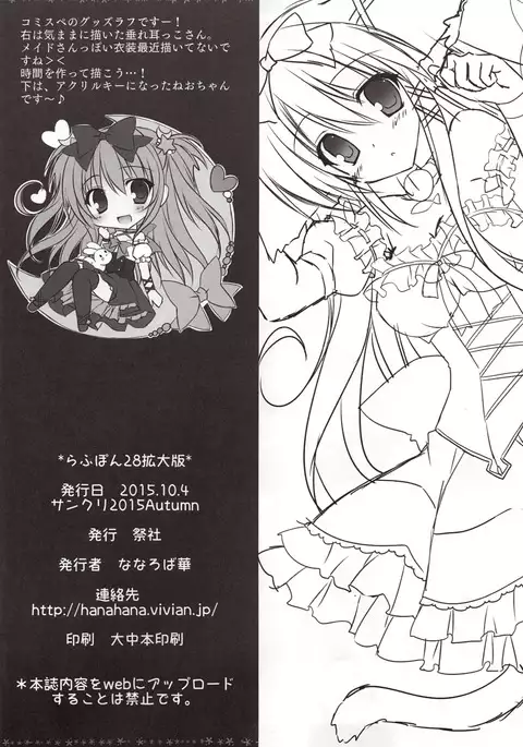 Rough Pon 28 Kakudai Ban