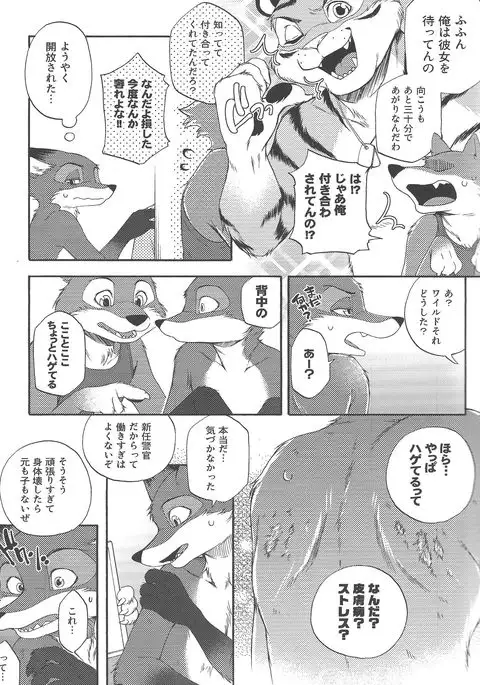 Zootopia “CHEWPHILIA”