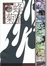 (C71) [PLECO (Chikiko)] Hachimitsu Kikumitsu ～ Setsugekka ～ (BLEACH)