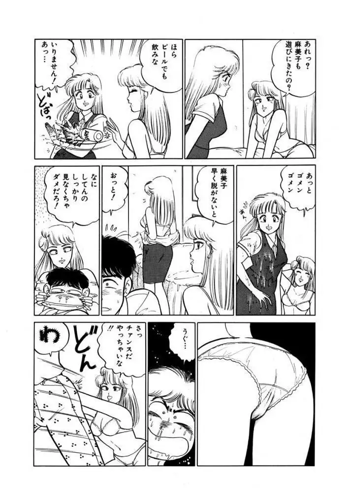 Abunai Joshi Ryou Monogatari Vol.1