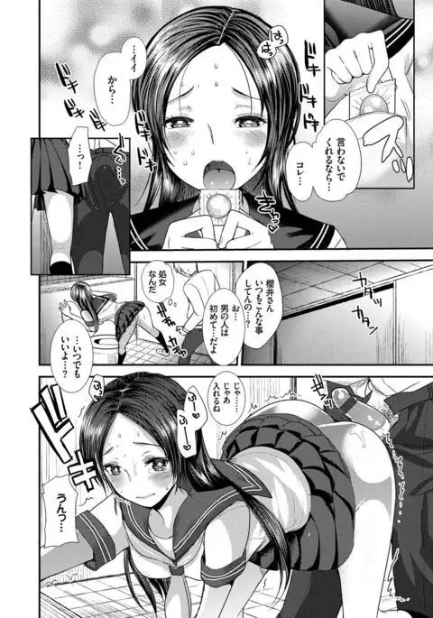 Seifuku Hatsujou Mode