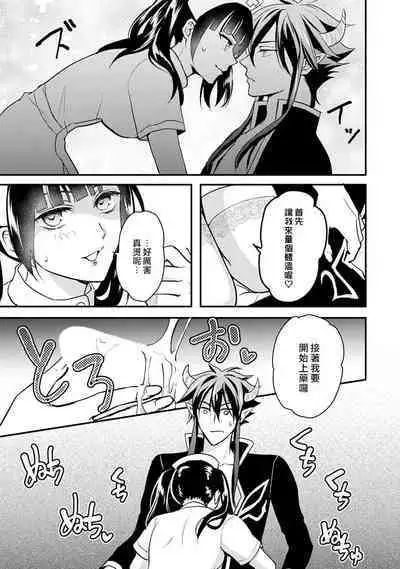 hanitora de sukuu i sekai hōkai | Honey Trap可以防止異世界崩壞 1-5 end