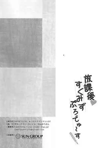 Houkago Sukumizu Produce