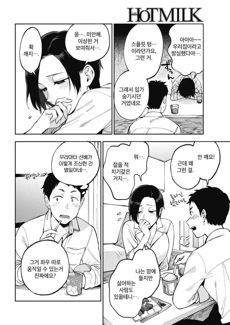 Muramata-san no Himitsu