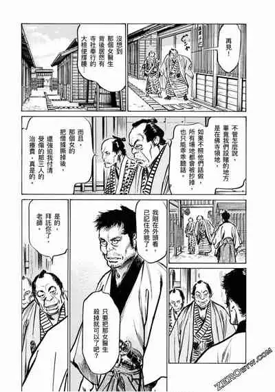 [Hazuki Kaoru] Tenpou Momoiro Suikoden 4 [Chinese] [青文出版]